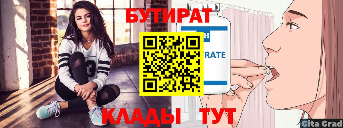 Бутират Butirat  Вход с VPN  Артём 