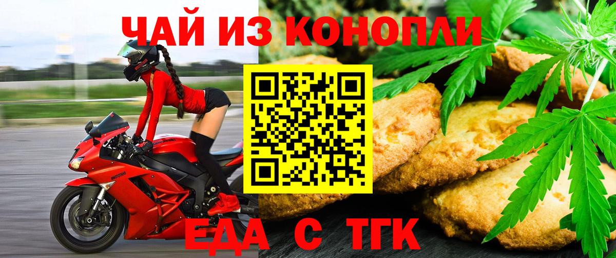 Еда ТГК марихуана  Вход с VPN  Артём 