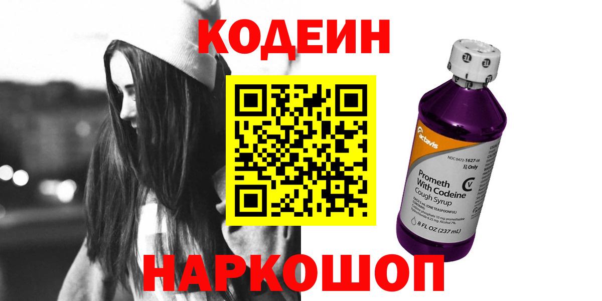Codein Purple Drank  Вход с VPN  Артём  Кодеин напиток Lean (лин) 