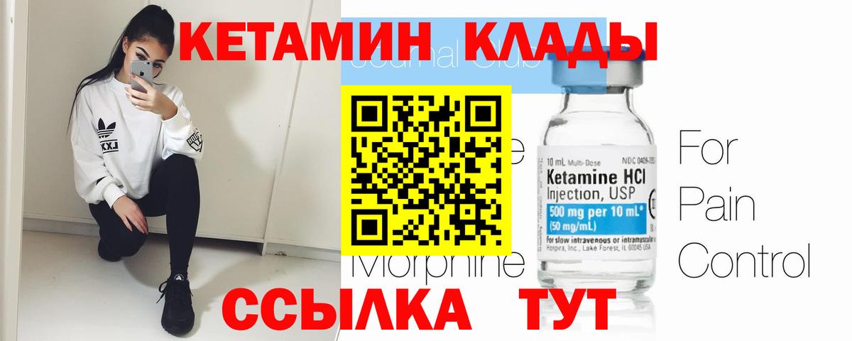 КЕТАМИН VHQ  Вход с VPN  Артём 