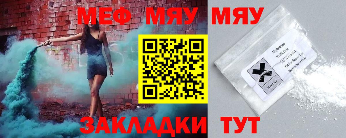 Меф мяу мяу мука Артём